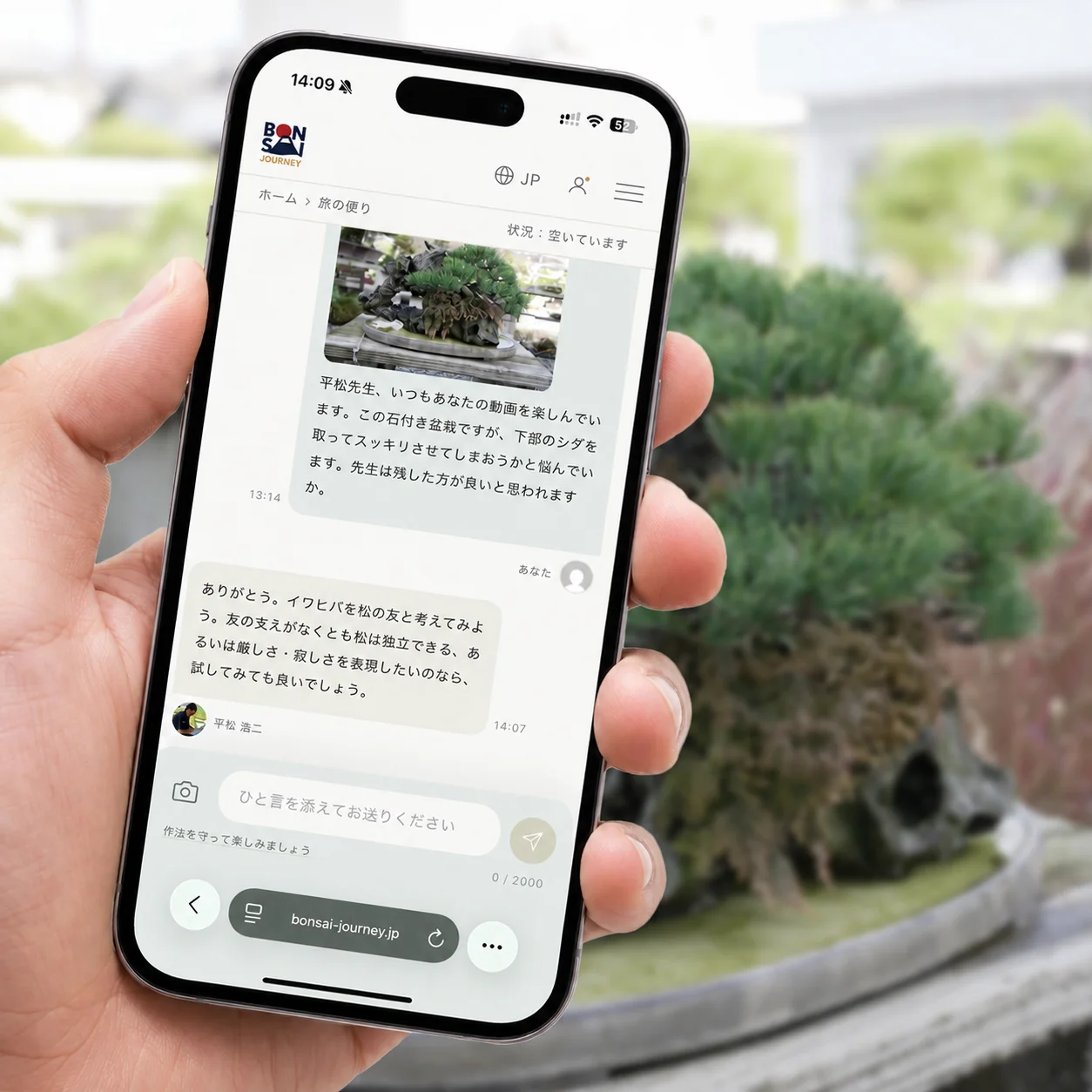 スマートフォンで先生とやりとりしている画面の例